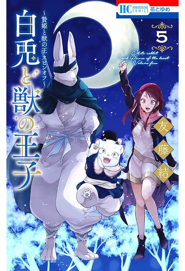 贄姫と獣の王 1-16 全巻初版セット 贄姫と獣の